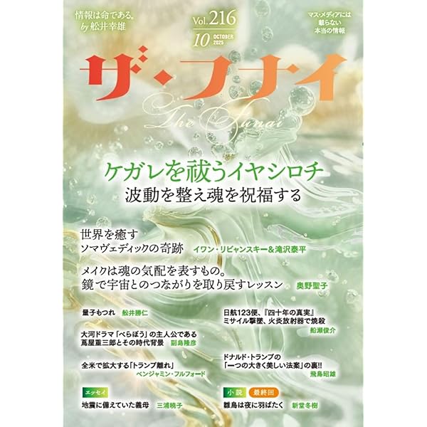 未来への発想法: 無欲の想念が成功をもたらす | 政木 和三 |本
